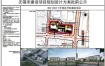 XDG-2024-4号地块开发建设项目规划设计方案批前公示