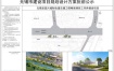 无锡至宜兴城际轨道交通工程梅梁湖西工作井项目规划设计方案批前公示