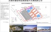 张泾中学异地新建工程项目规划设计方案批前公示