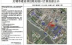 凤吟路南延（中山路-北塘大街）新建工程项目规划设计方案批前公示